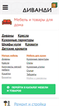 Mobile Screenshot of divandi.ru